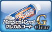 マジカルコートG-Clear
